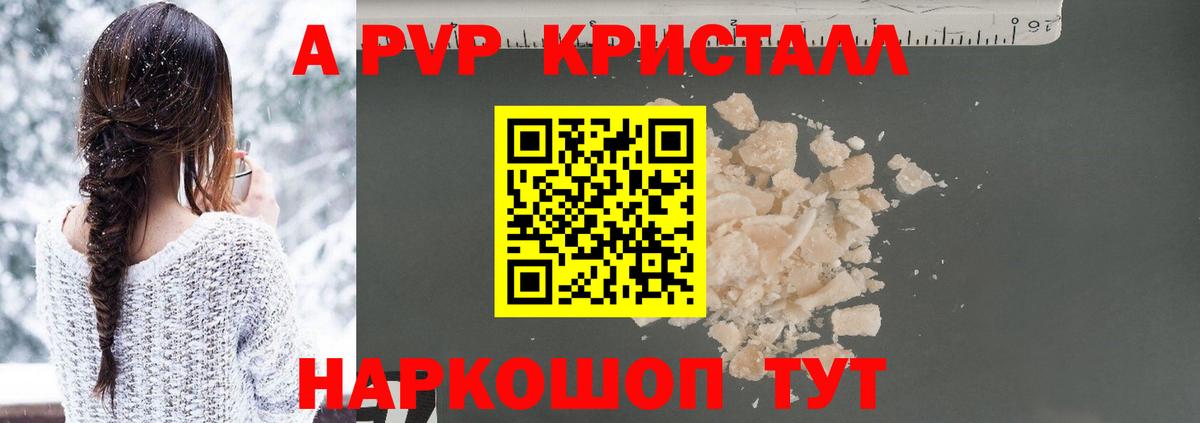 А ПВП кристаллы  A-PVP крисы CK  A PVP  APVP кристаллы  Вход с VPN  Мытищи 