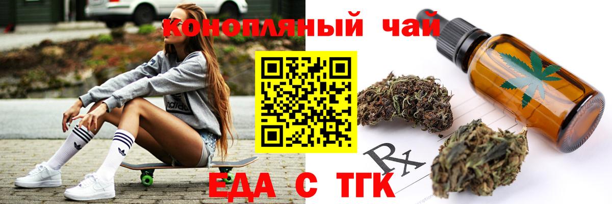 Еда ТГК марихуана  Вход с VPN  Мытищи 
