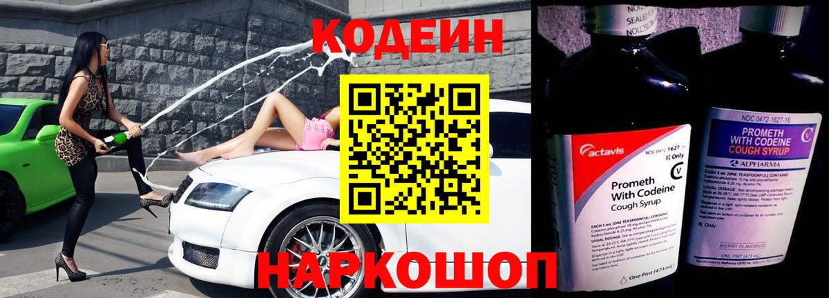 Мытищи  Кодеиновый сироп Lean Purple Drank  Вход с VPN 