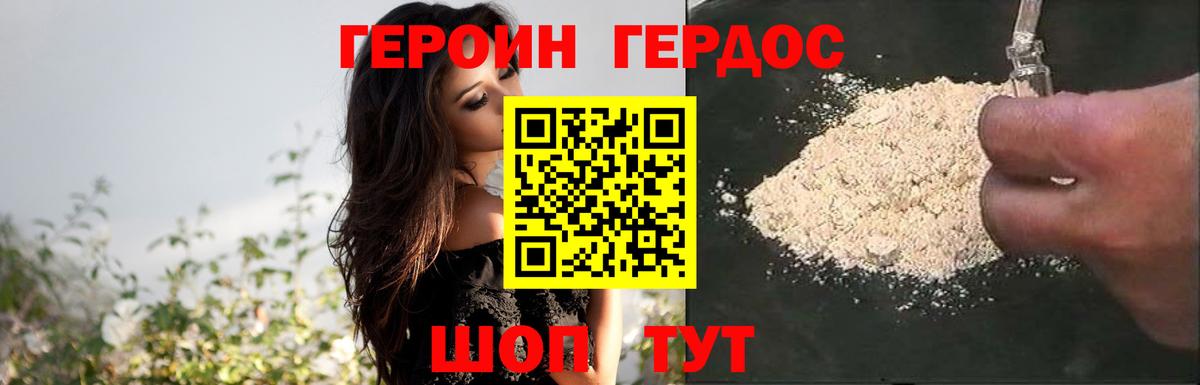 Мытищи  ГЕРОИН  Вход с VPN  ГЕРОИН белый 