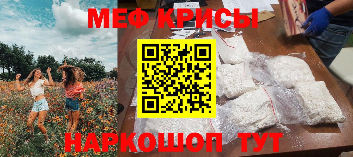 Меф мяу мяу кристаллы Мытищи